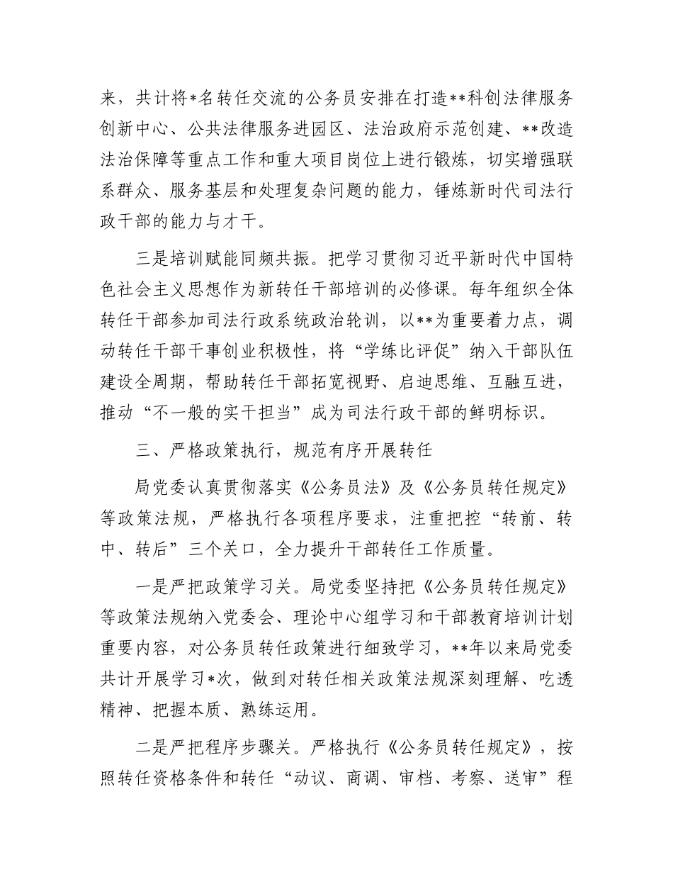 关于公务员转任工作的交流发言_第3页