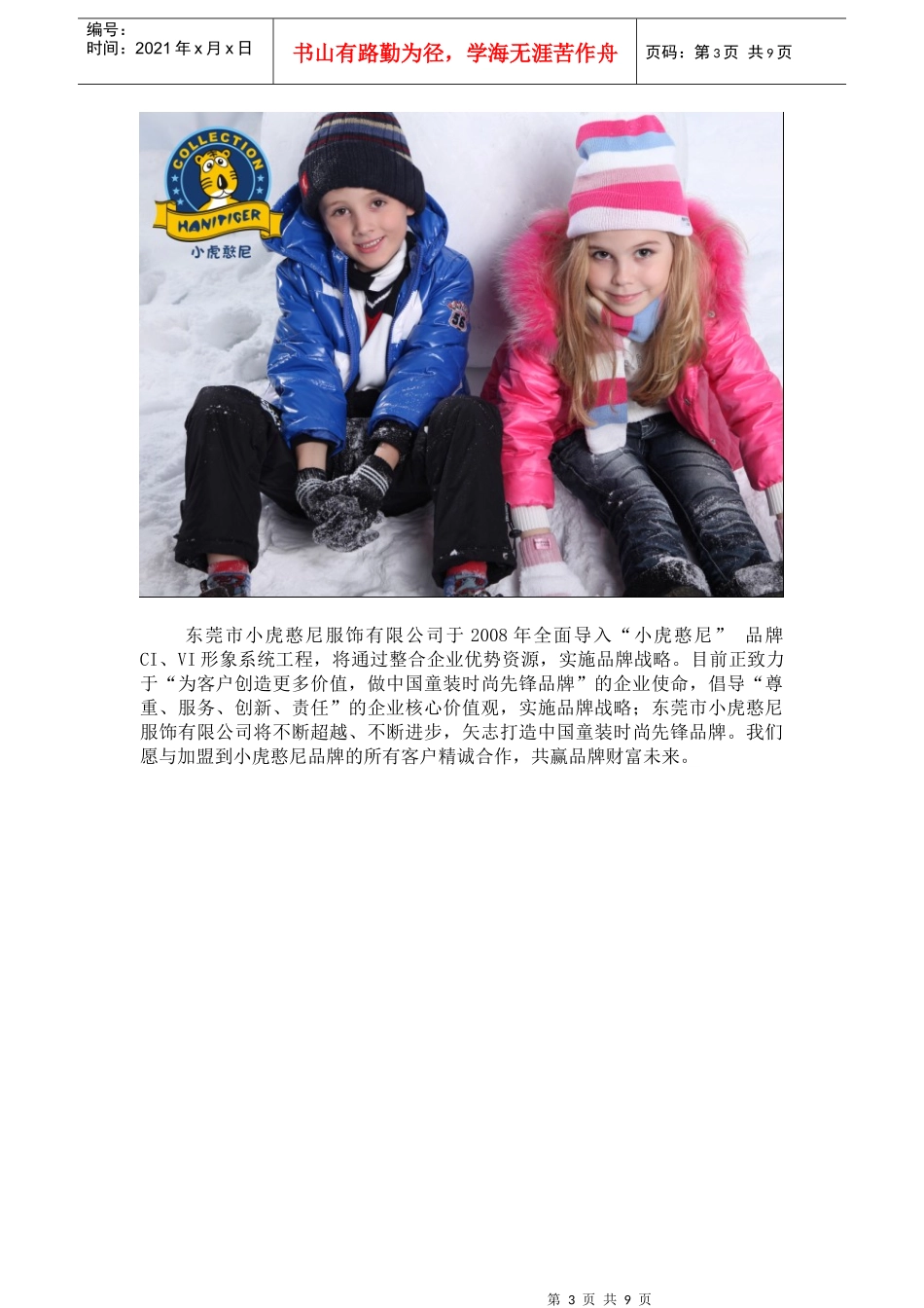 小虎憨尼童装品牌简介和政策_第3页
