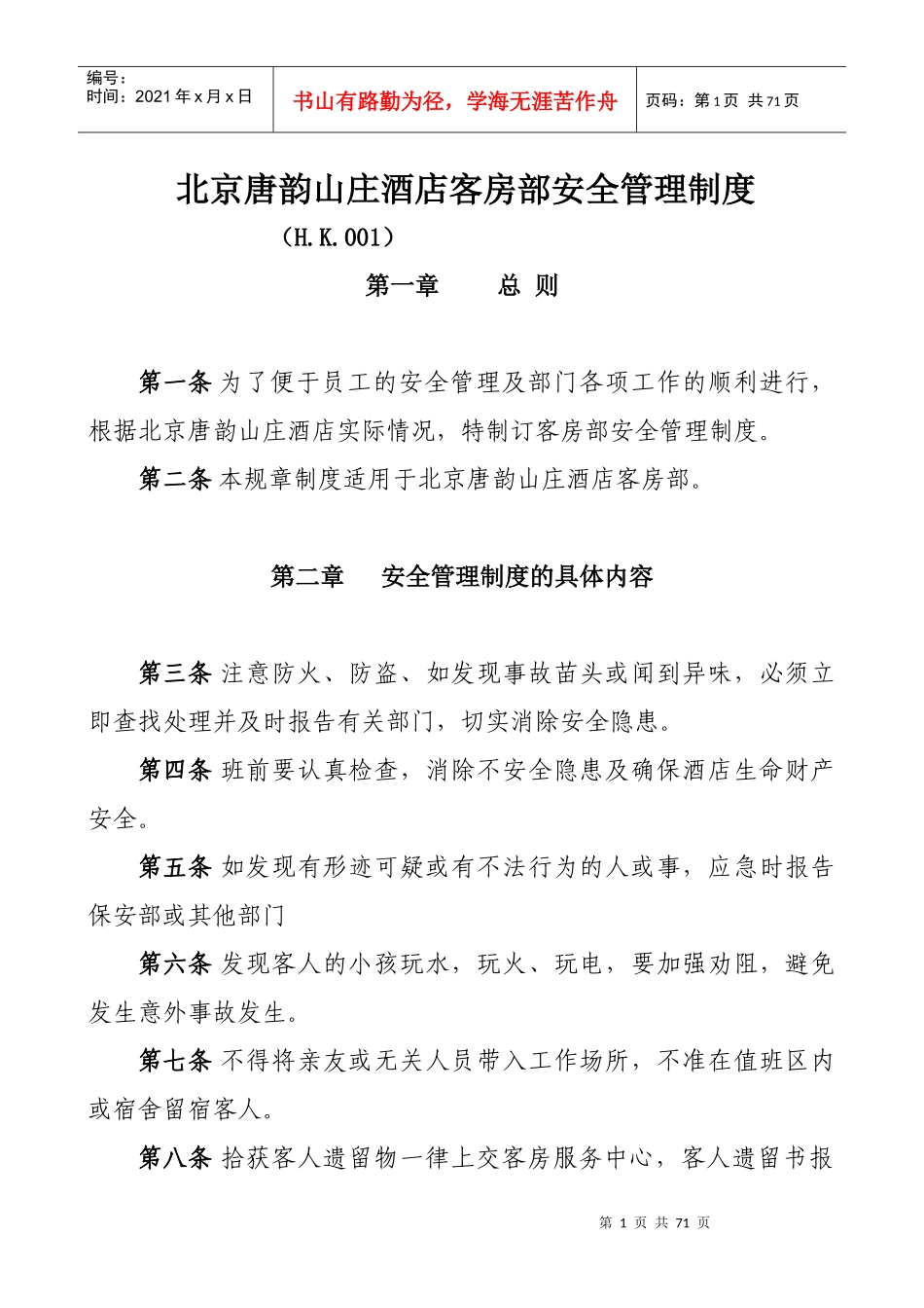 客房部各项管理制度_第1页