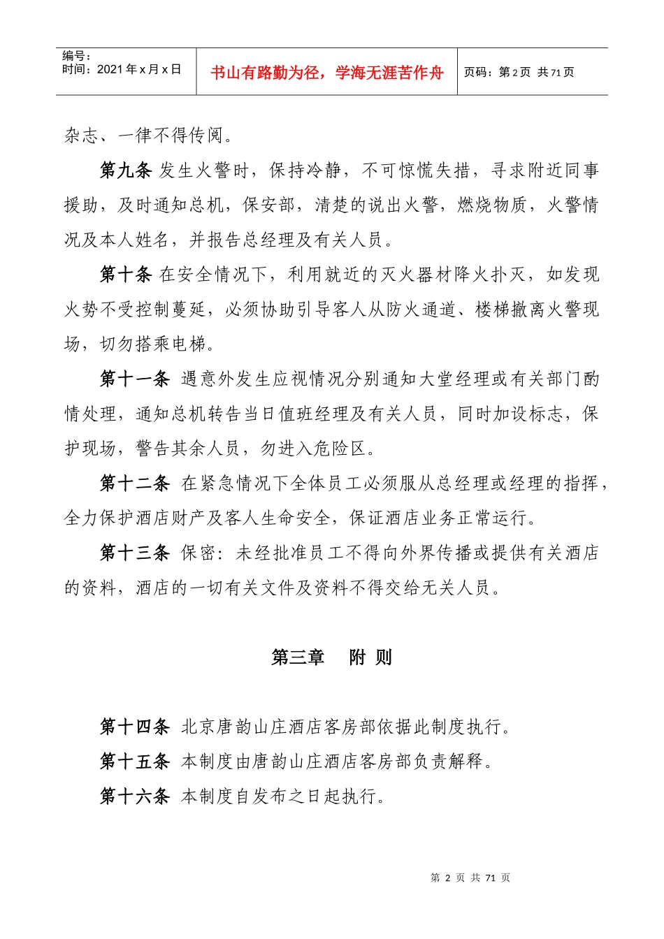 客房部各项管理制度_第2页