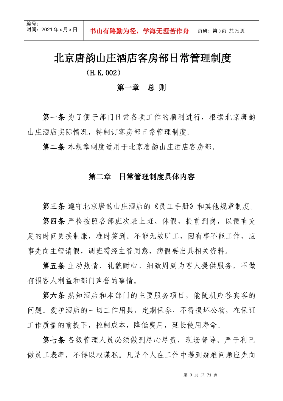 客房部各项管理制度_第3页