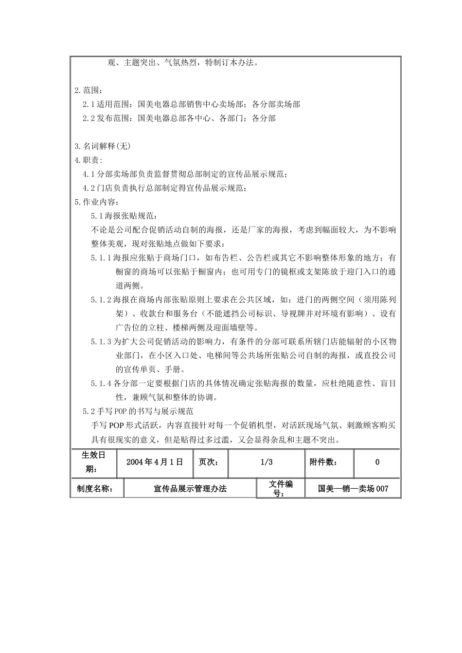 宣传品展示管理办法_第2页