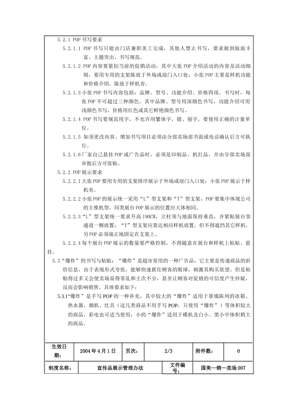 宣传品展示管理办法_第3页