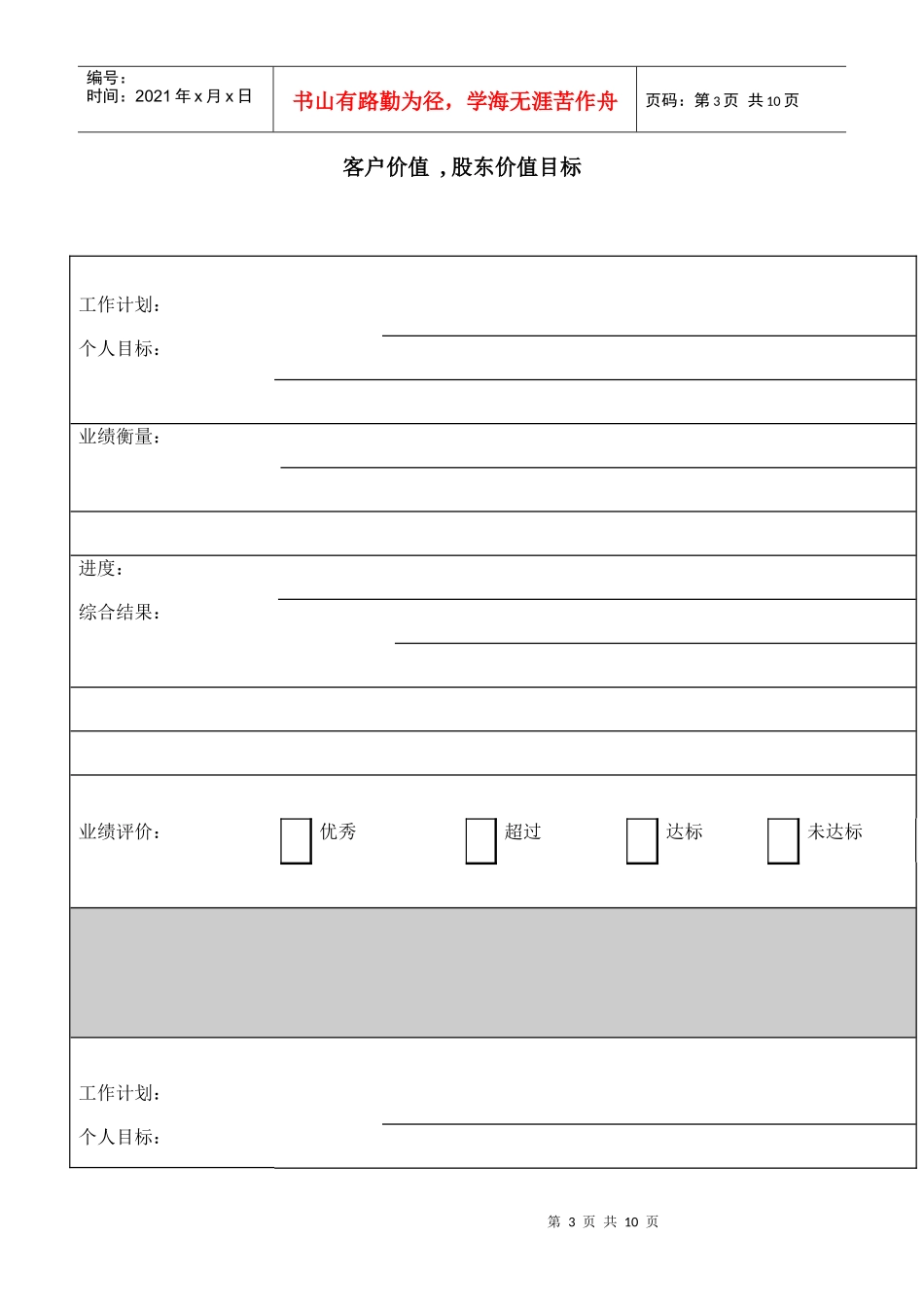 客户价值与股东价值目标_第3页