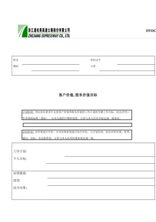 客户价值与股东价值目标