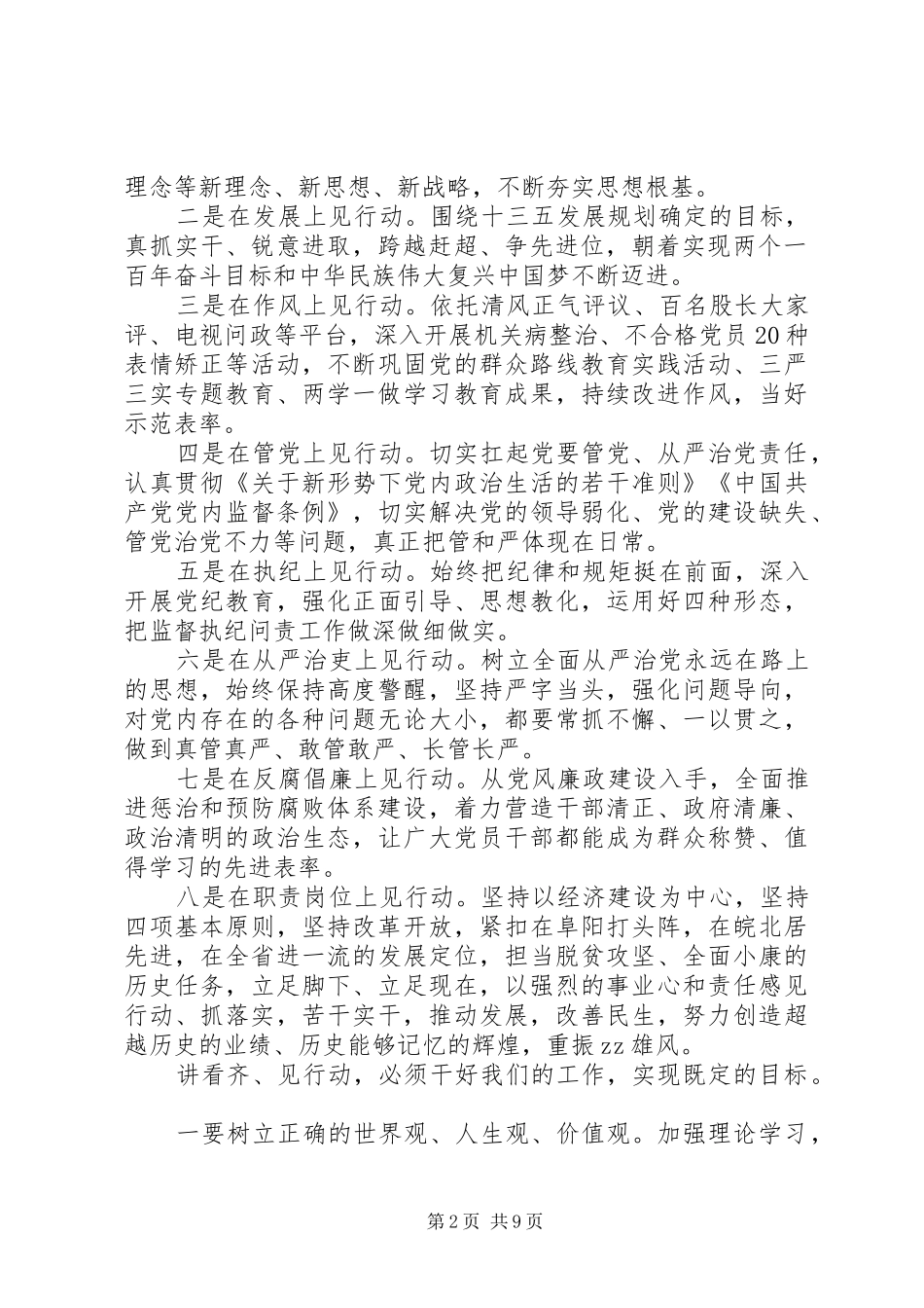 【党员关于一个树牢三个看齐优秀发言】向优秀党员看齐_第2页