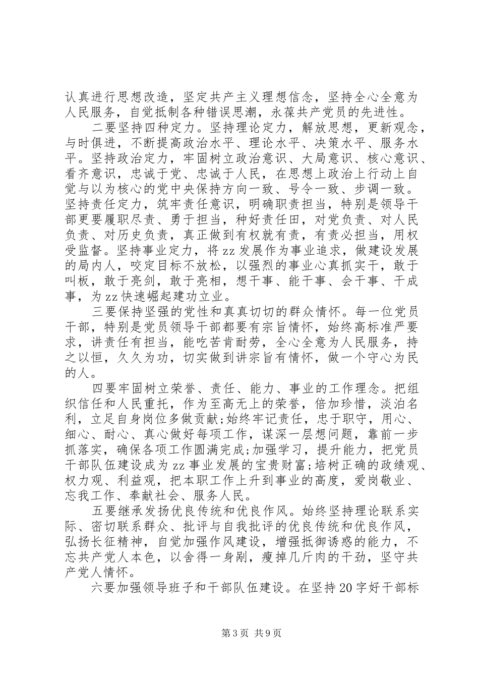 【党员关于一个树牢三个看齐优秀发言】向优秀党员看齐_第3页