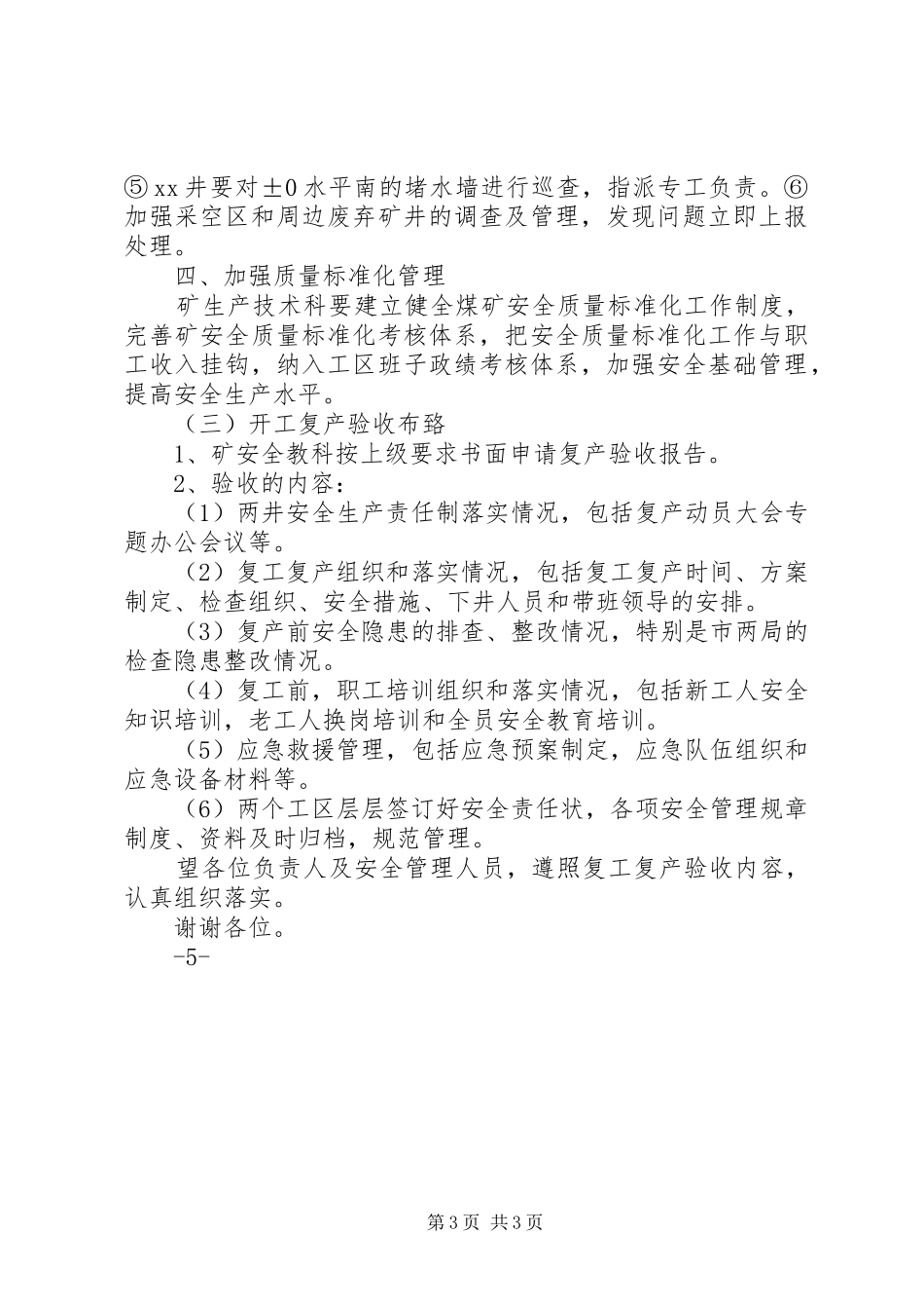 XX矿2月份安全生产办公会发言材料致辞[最终定稿]_第3页