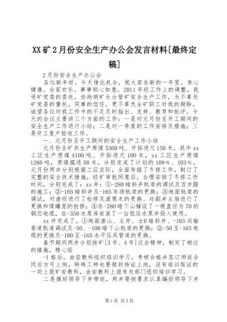 XX矿2月份安全生产办公会发言材料致辞[最终定稿]