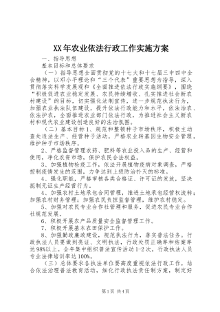 XX年农业依法行政工作实施方案