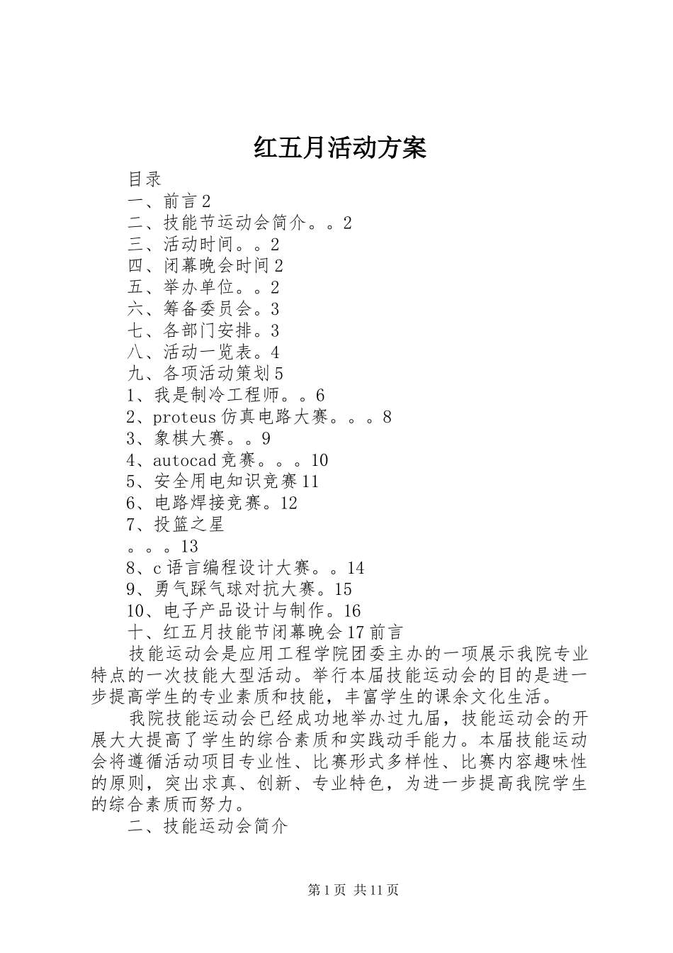 红五月活动方案_第1页