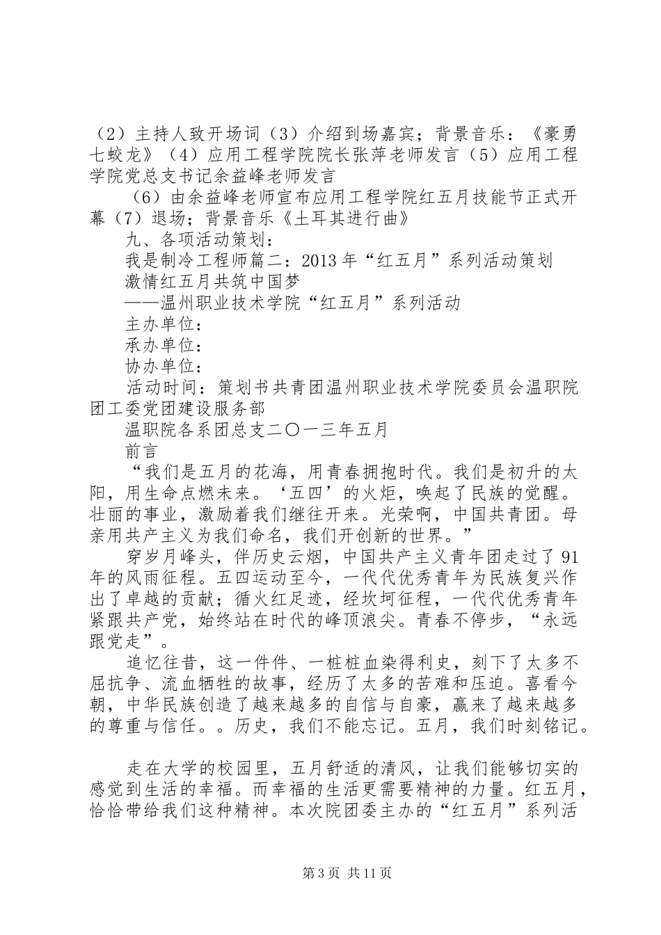 红五月活动方案_第3页