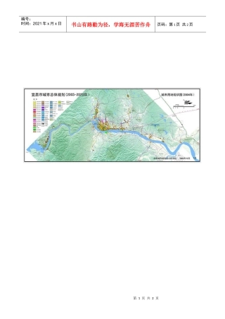 宜昌市年度城市总体规划