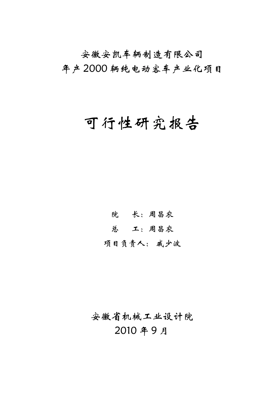 安凯车辆可行性研究报告_第2页