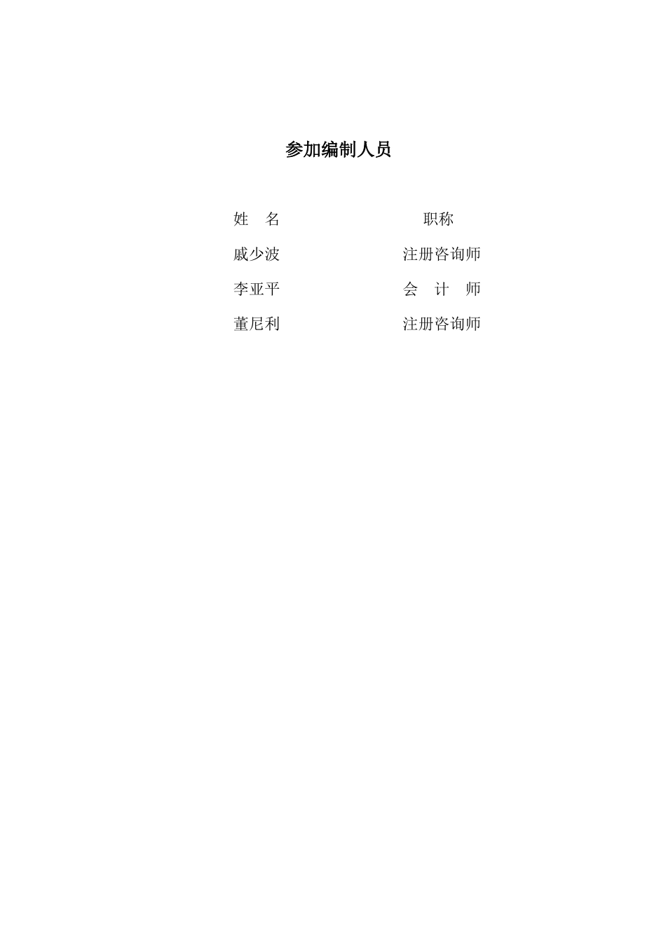 安凯车辆可行性研究报告_第3页