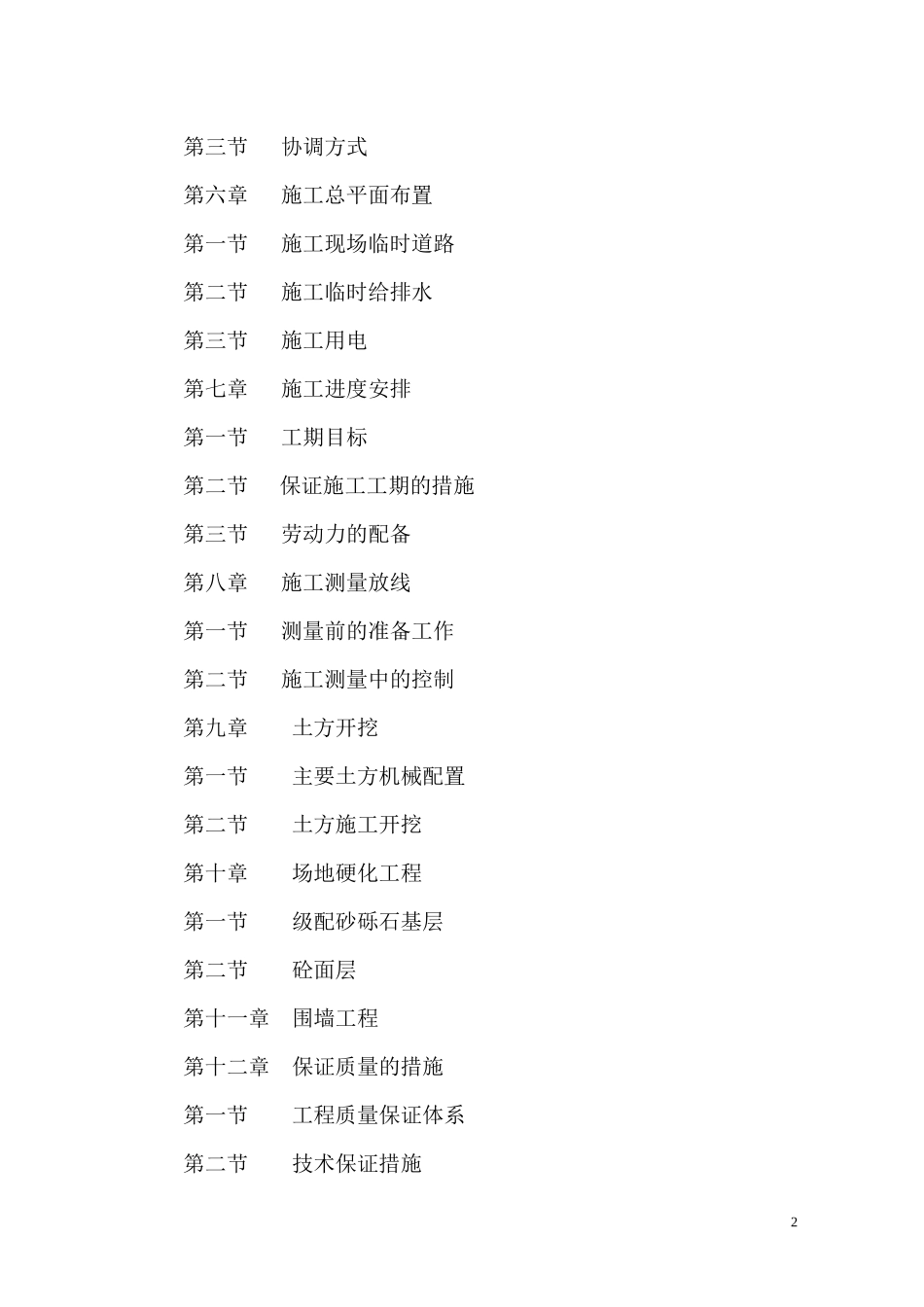 客运站施工组织设计-土方_第2页