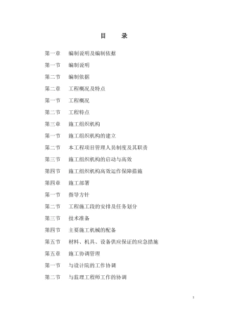 客运站施工组织设计-土方