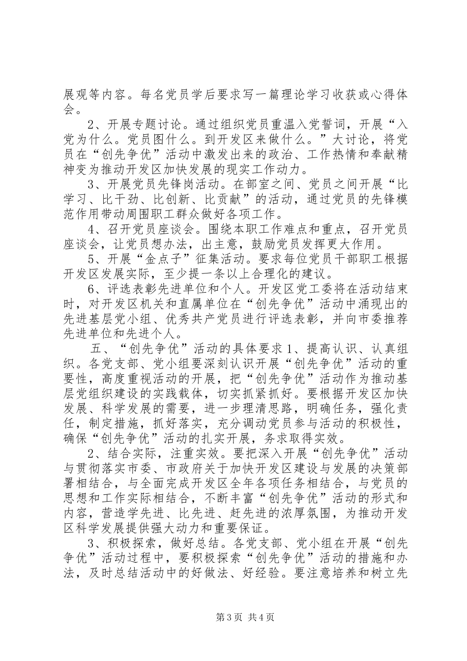 经济开发区“创先争优”活动实施方案_第3页