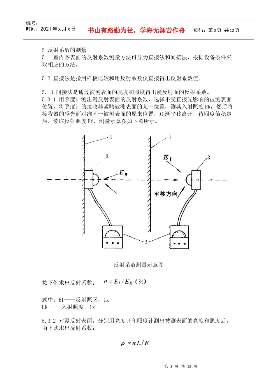 室内照明测量方法总则_第3页