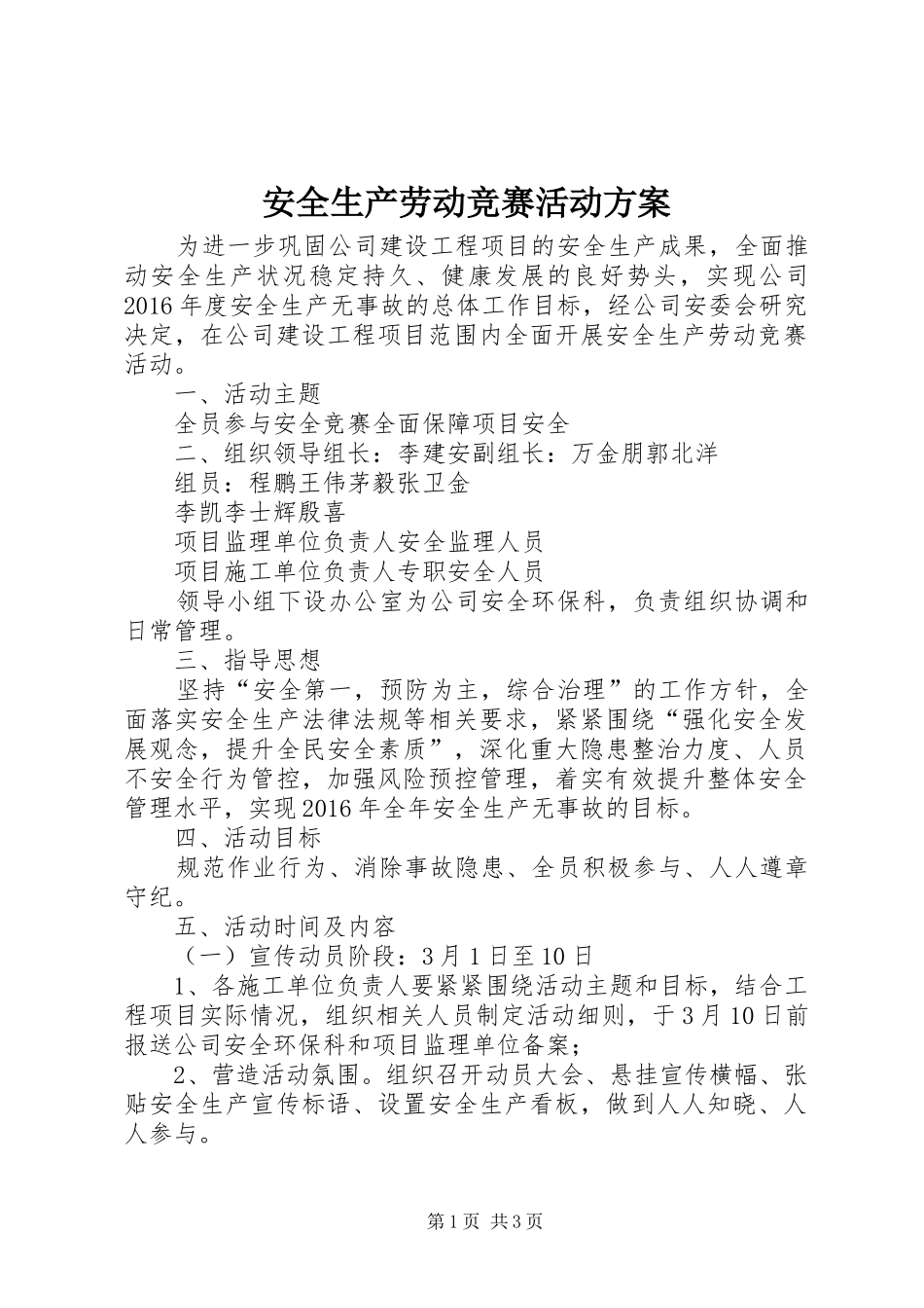 安全生产劳动竞赛活动方案_第1页