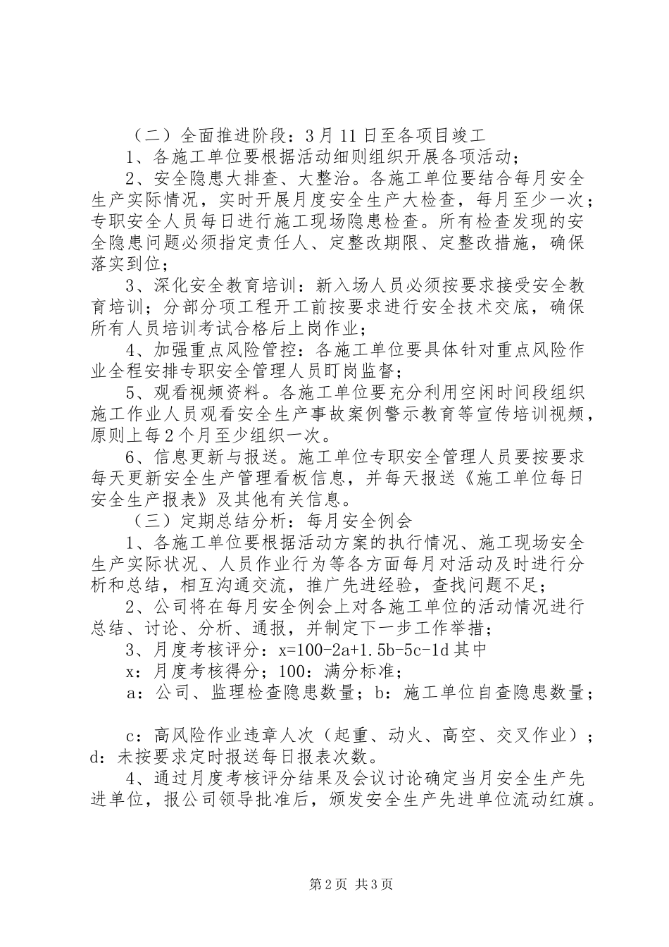 安全生产劳动竞赛活动方案_第2页