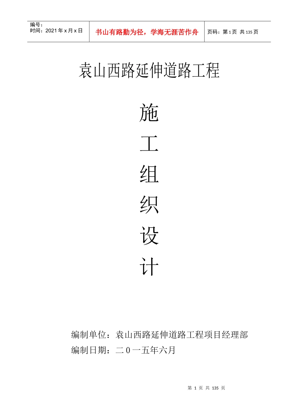 宜湖路施工组织设计(1)[1]_第1页