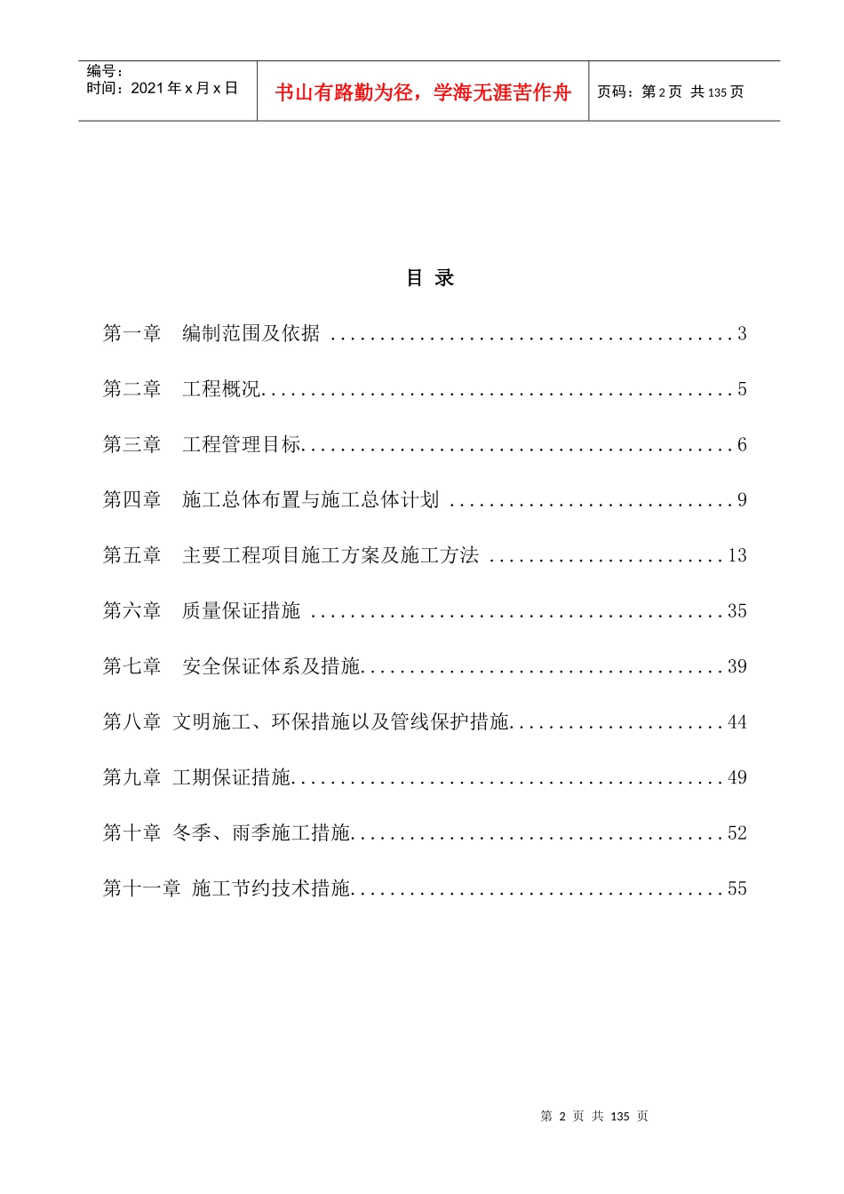 宜湖路施工组织设计(1)[1]_第2页