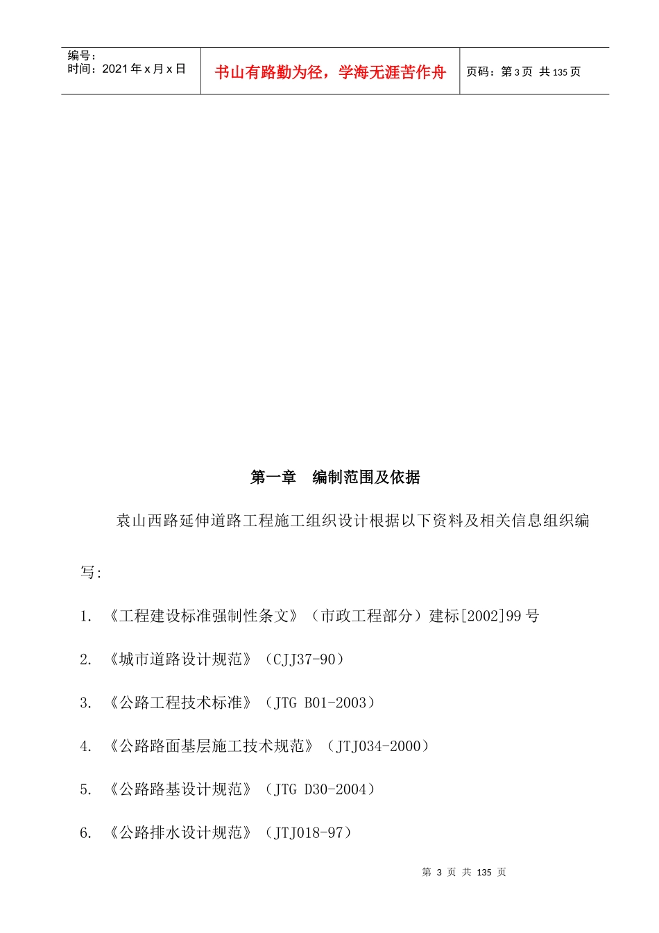 宜湖路施工组织设计(1)[1]_第3页