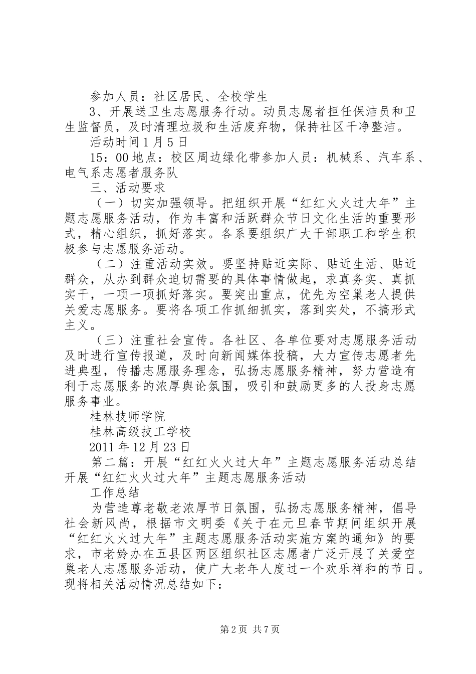 “红红火火过大年”主题志愿服务活动方案_第2页