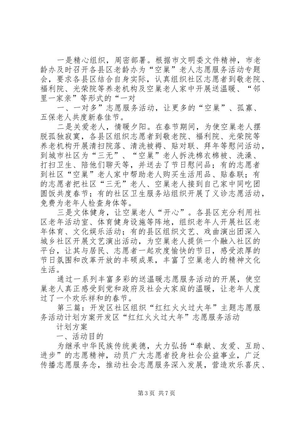 “红红火火过大年”主题志愿服务活动方案_第3页