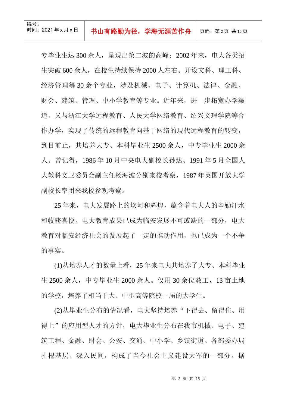 实现基层电大可持续发展的实践和战略思考_第2页