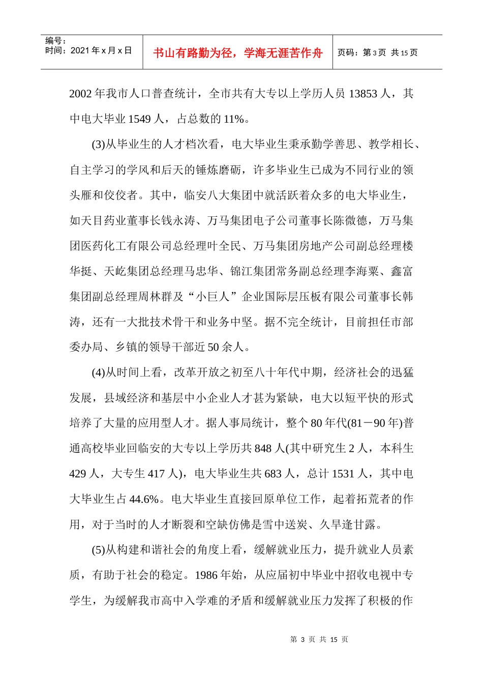 实现基层电大可持续发展的实践和战略思考_第3页