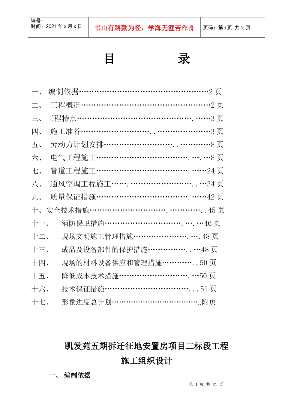 安置房施工组织设计方案_第1页