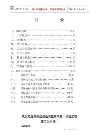 安置房施工组织设计方案