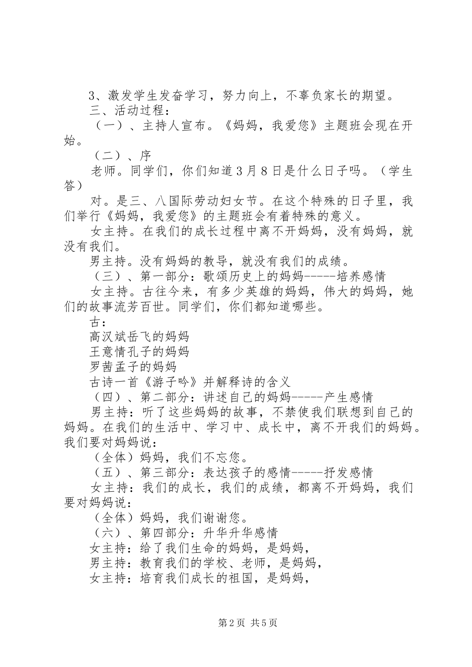 20XX年妇女节活动方案(4篇)_第2页