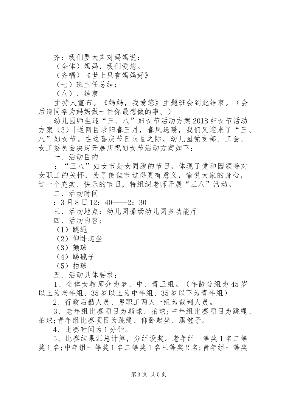 20XX年妇女节活动方案(4篇)_第3页