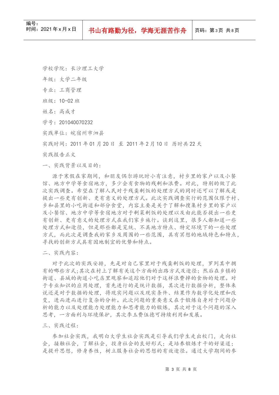 对食物剩余处理的调查报告_第3页