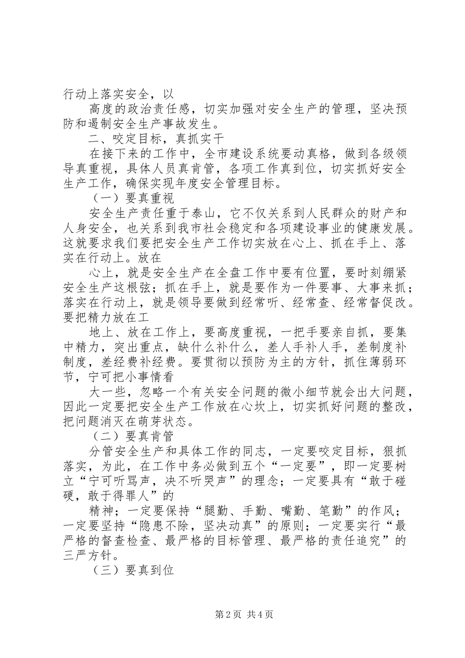 主任在建设系统扩大会发言稿_第2页