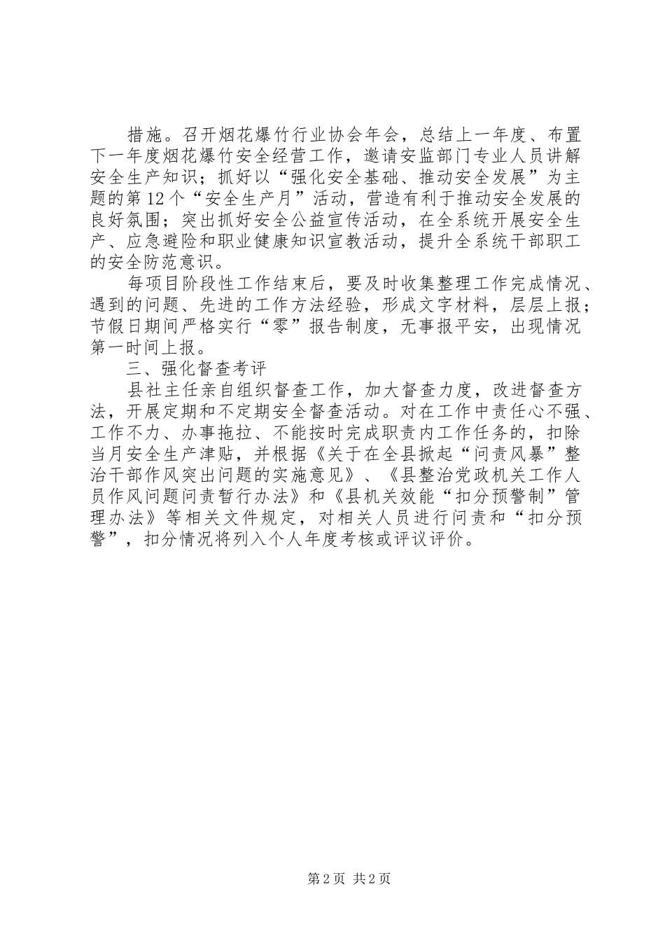 安全生产主要目标任务工作方案_第2页