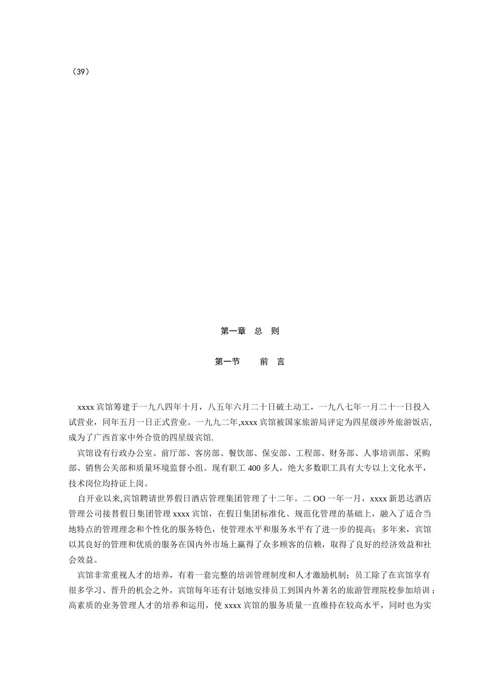 宾馆ISO9000和ISO14000质量环境管理手册_第3页
