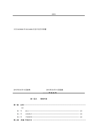 宾馆ISO9000和ISO14000质量环境管理手册