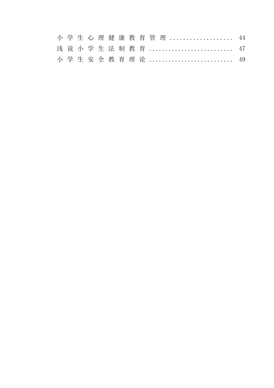 小学校长讲述校长管理之道_第2页