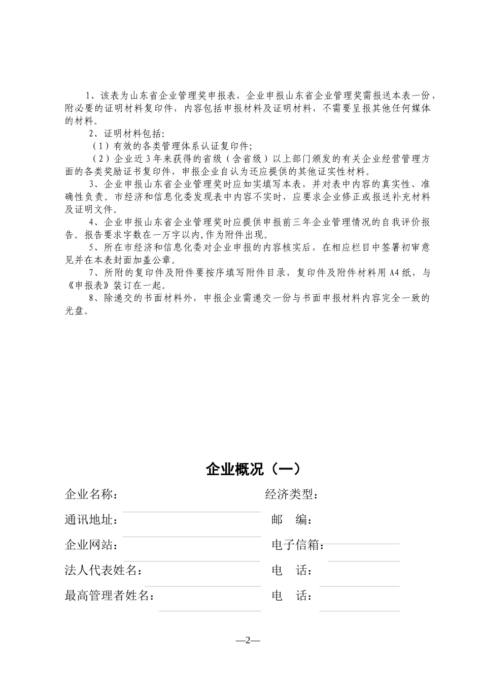 山东省企业管理奖_第2页