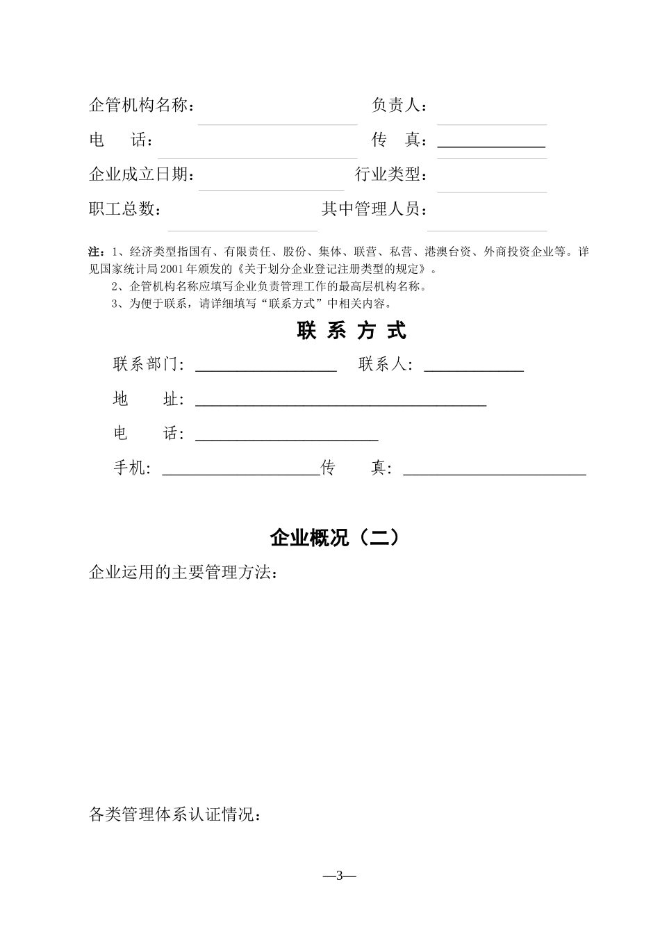 山东省企业管理奖_第3页