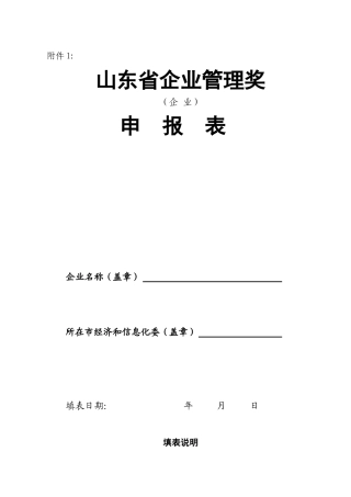 山东省企业管理奖