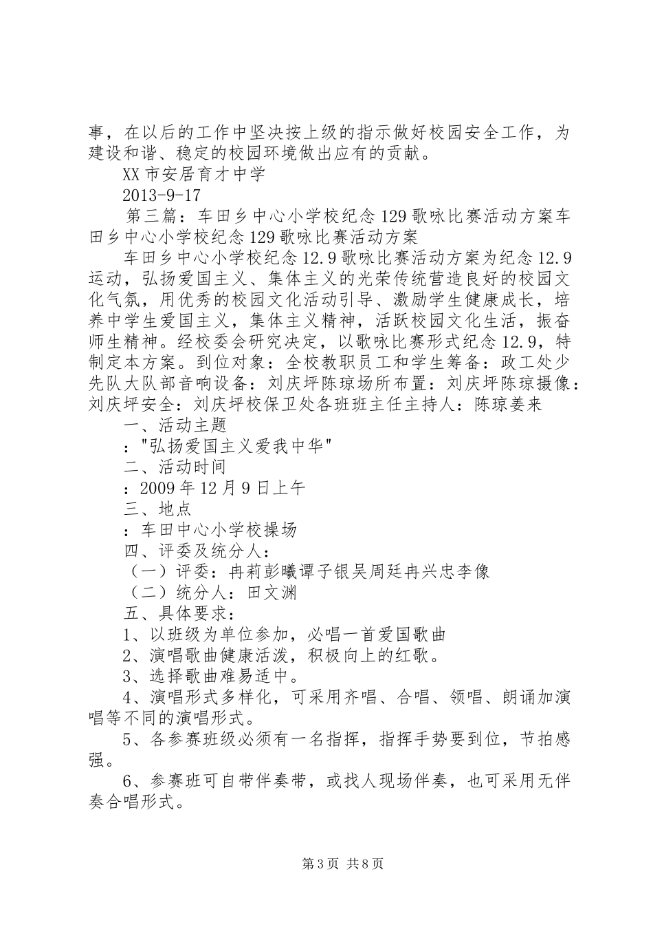 车田乡育才中学整改方案[5篇]_第3页