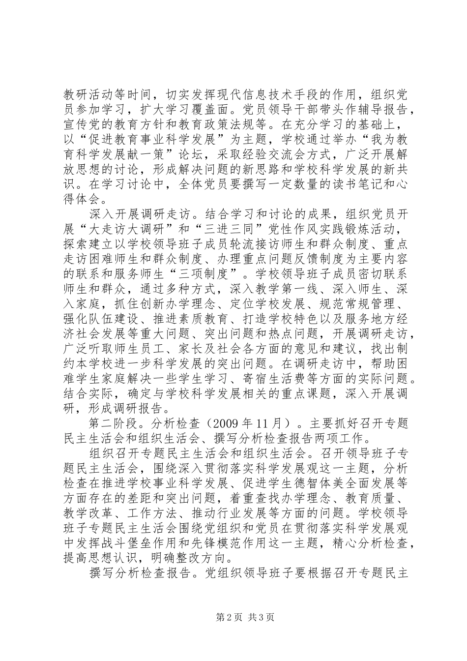 “三进三同三个一”党性作风实践锻炼活动实施方案_第2页