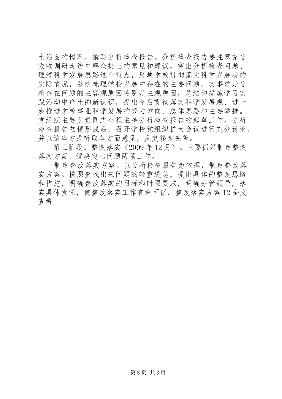 “三进三同三个一”党性作风实践锻炼活动实施方案_第3页