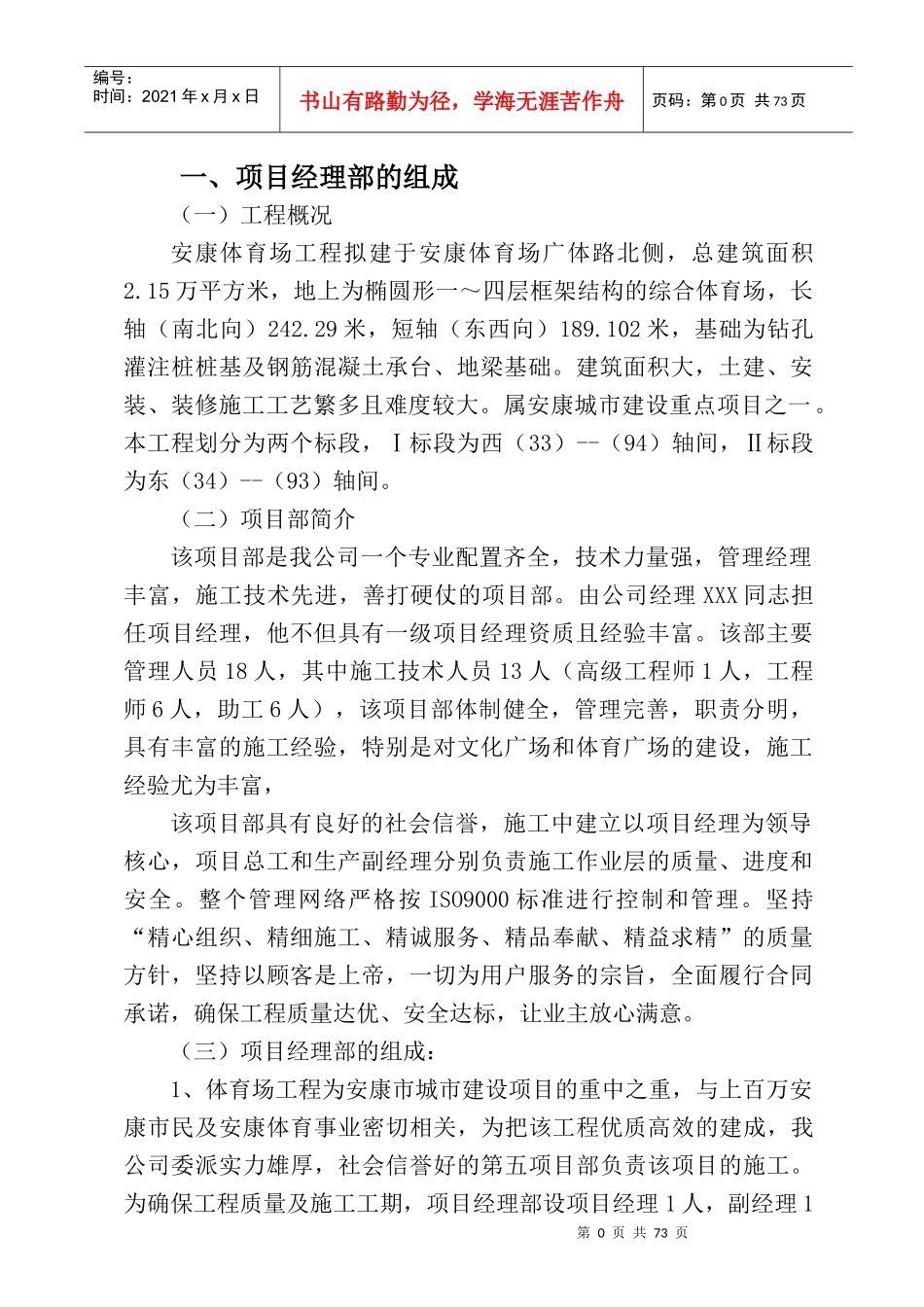 安康体育场施工组织设计_第1页