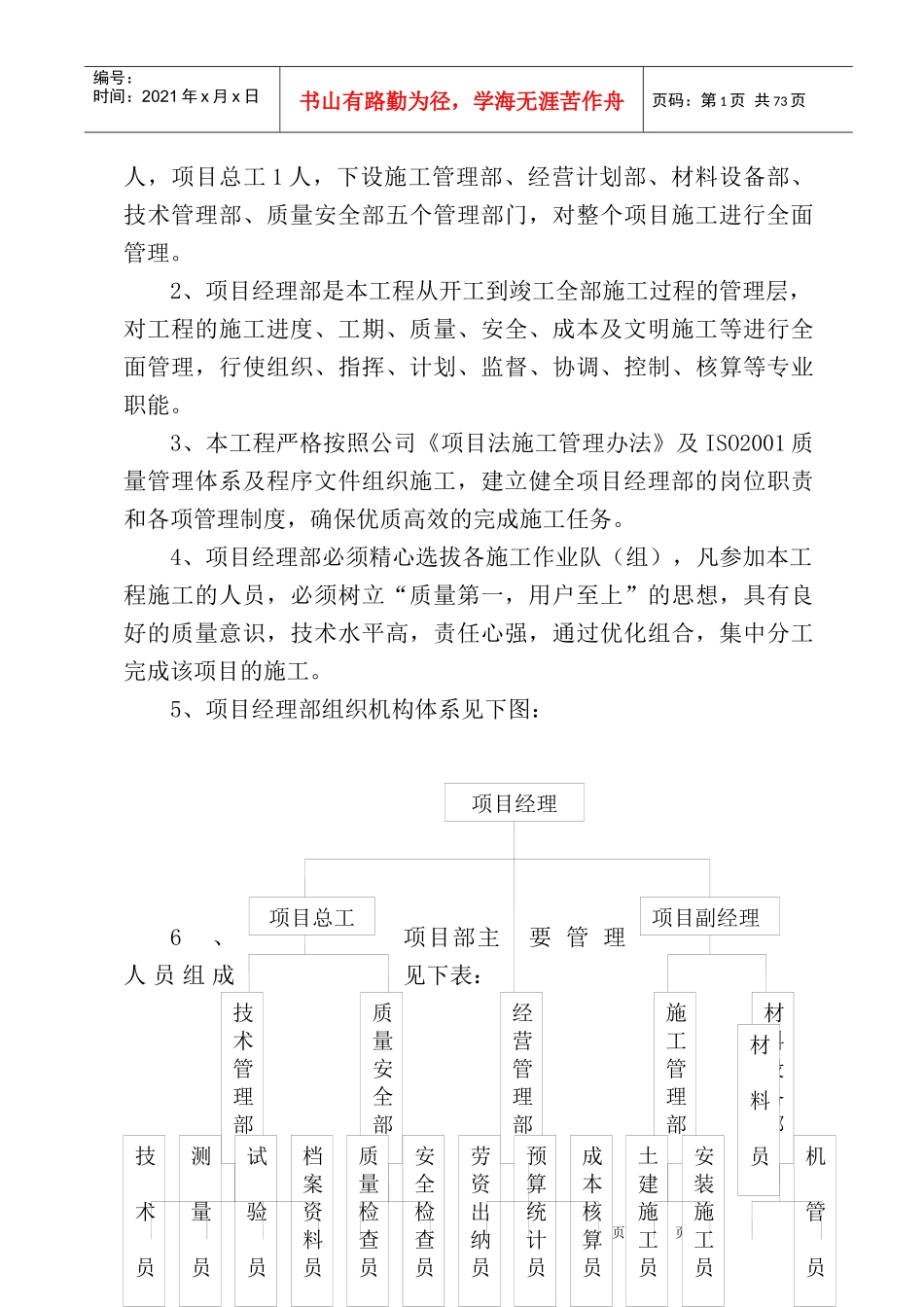 安康体育场施工组织设计_第2页